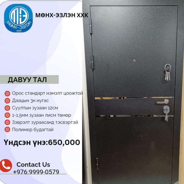 Орос стандартын нэмэлт цоожтой хаалга