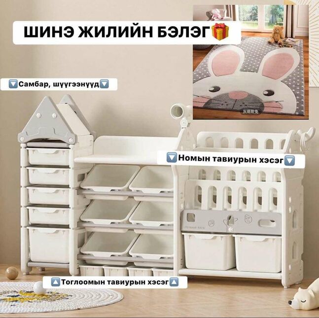 👧🏻🧒🏻хүүхдийн тоглоом+📔📒📕номын тавиур + 🪄🪄🪄самбар, шүүгээнүүд🎲