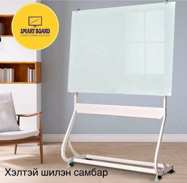 Хөлтэй шилэн самбар
