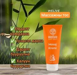 Массажны тос