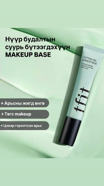 Tfit cotton veil makeup base