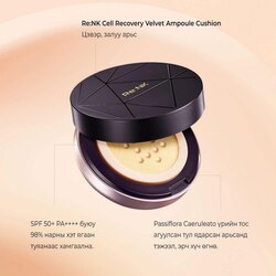 Re:nk cell recovery velvet ampoule cushion