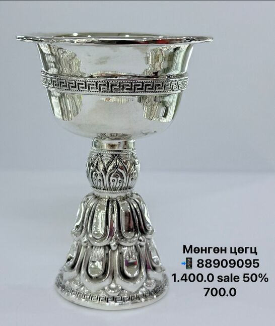 Мөнгөн цөгц
