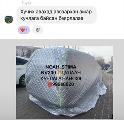 Машины хөнгөн дулаан хучлага