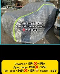 Машины хөнгөн дулаан хучлага
