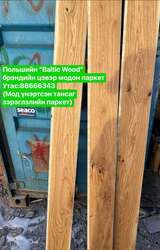 Польш модон паркет