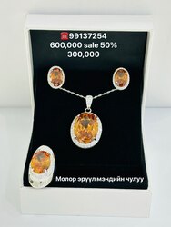 Мөнгөн хослол 