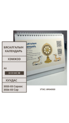 Бясалгалын календарь