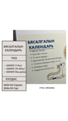Бясалгалын календарь