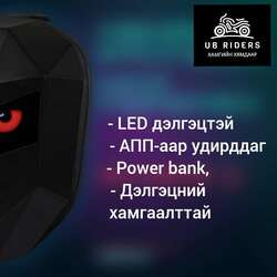 Led дэлгэцтэй үүргэвч 