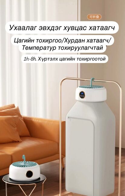 Хувцас хатаагч