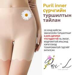 Puril inner cүрчиг