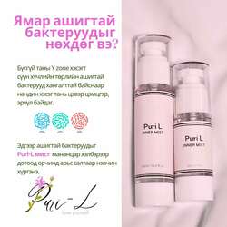 Puril inner мист