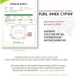 Puril inner мист