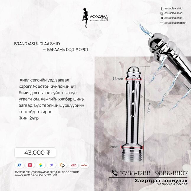 Анус угаагч шүршүүрийн хошуу