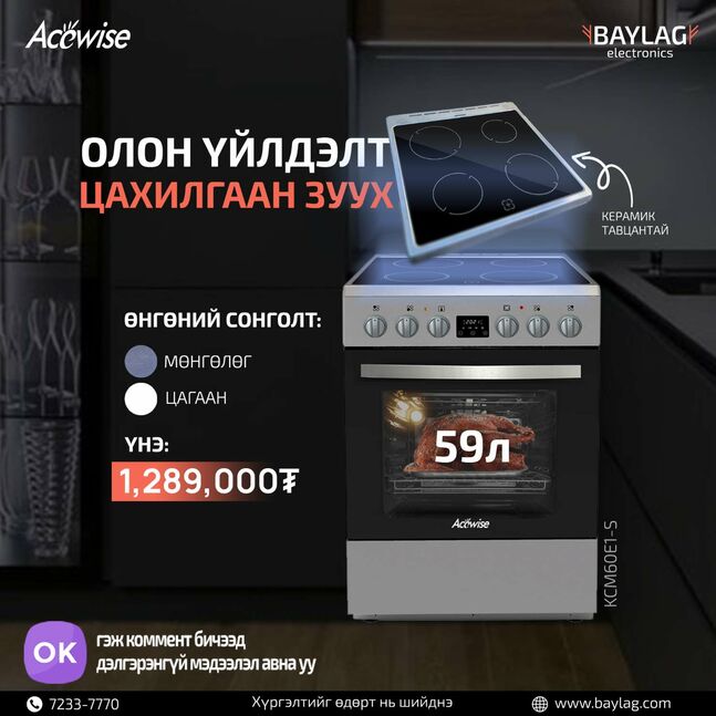 Acewise цахилгаан зуух 59л
