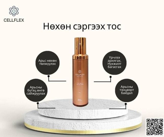 Cellflex нөхөн сэргээх тос