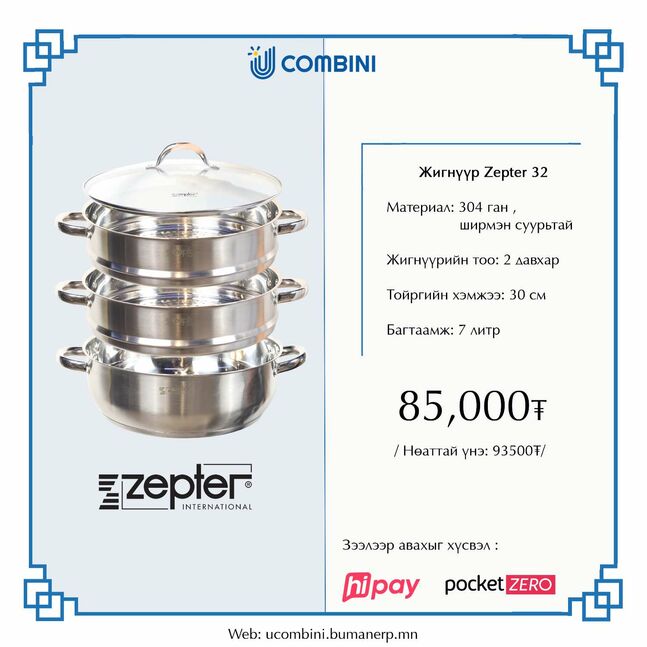 Жигнүүр  2давхар 30см zepter