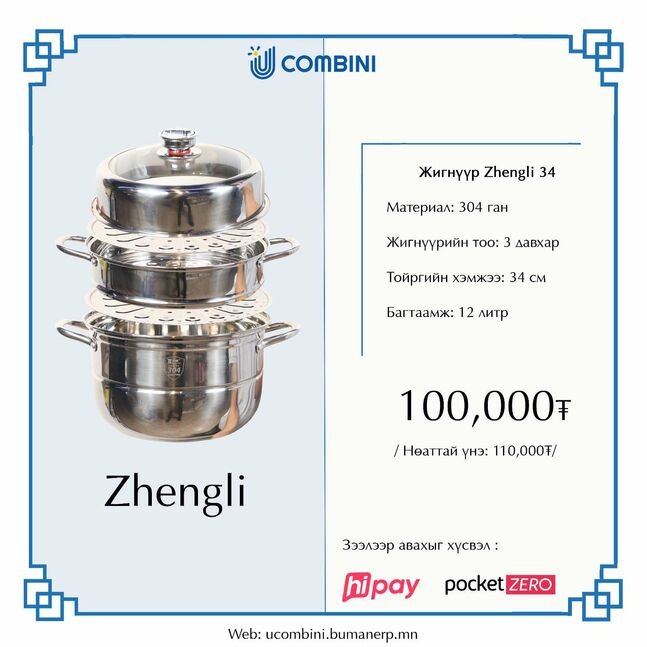 Жигнүүр  2давхар 34см zhengli