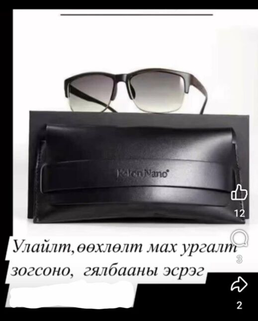 Нүдний шил