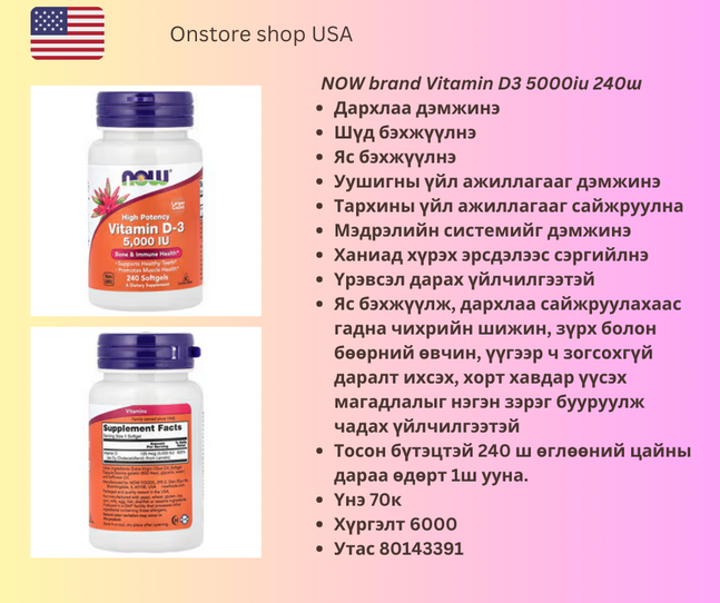 Now брэнд витамин д3  5000iu 240ш