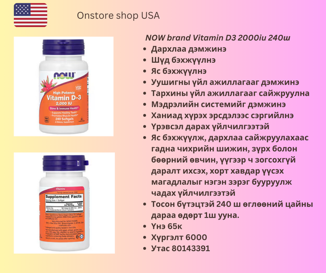 Now брэнд витамин д3 2000iu 240ш