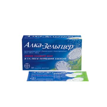 Алка Зельтцер №10