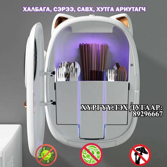 Халбага сэрээ, савх хутга ариутгагч