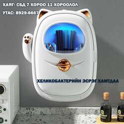 Халбага сэрээ, савх хутга ариутгагч