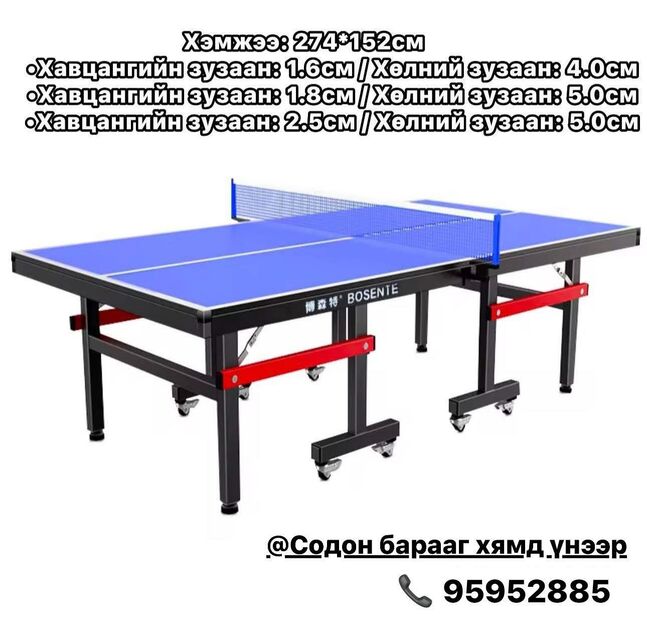 Теннисний ширээ