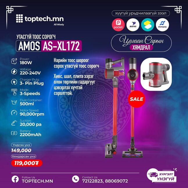 Amos brend утасгүй тоос сорогч