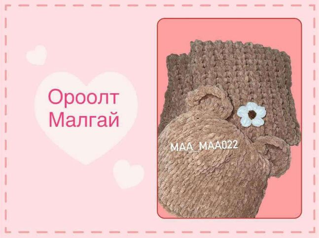 Малгай ороолт