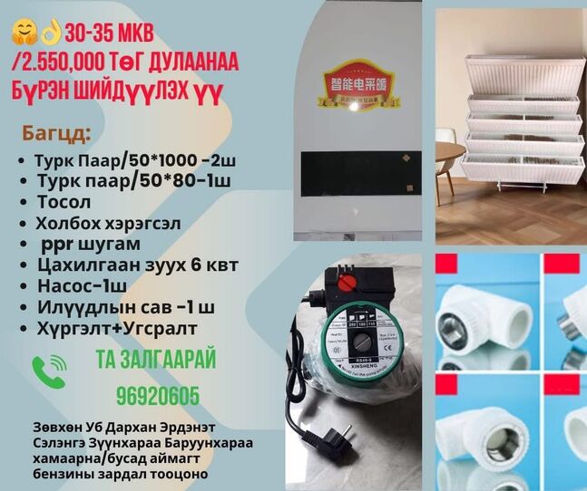 Багц үнийн санал -1-5