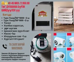 Багц үнийн санал -1-5