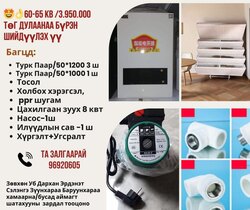 Багц үнийн санал -1-5