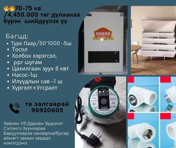 Багц үнийн санал -1-5