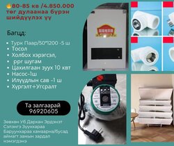 Багц үнийн санал -1-5