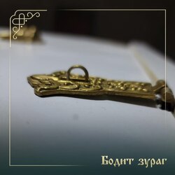 Арслантай авдар-80см