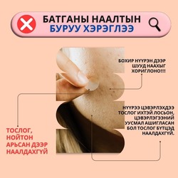 Peace батганы наалт 