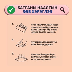 Peace батганы наалт 
