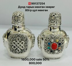 Хөөрөг мөнгөн