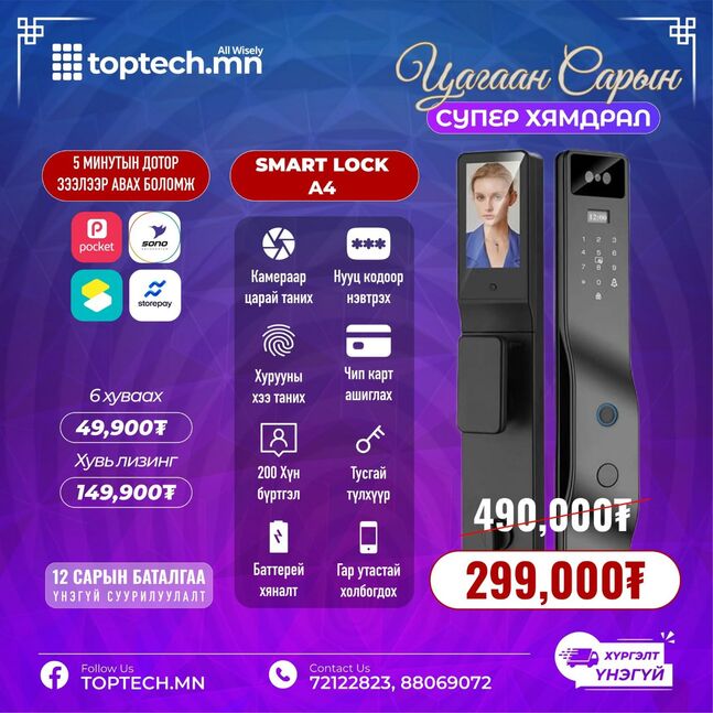 А4 смарт цоож