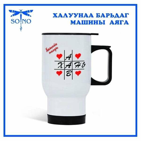 Хүссэн зургаа өгөөд хэвлүүлж болох машины аяга