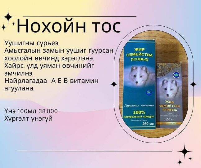 Нохойн тос