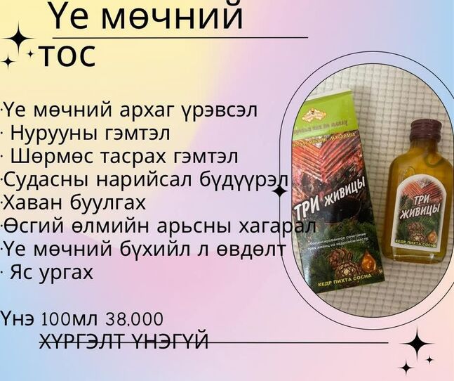 Три живицы