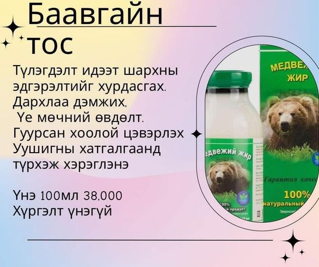 Баавгайн тос