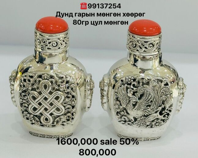 Мөнгөнзавьяа мөнгөн хөөрөг