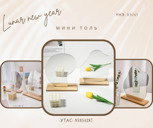 Мини толь