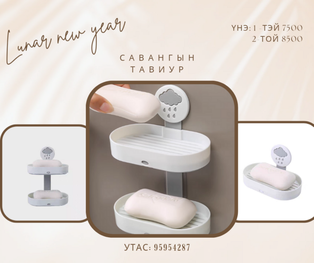 Саван тогтоогч