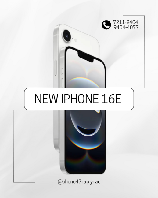 Iphone 16e 128gb лацтай шинэ /захиалгаар солонгосоос/
